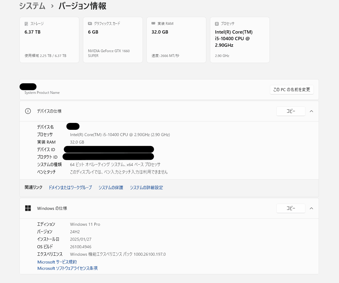 Windows 11の「バージョン情報」