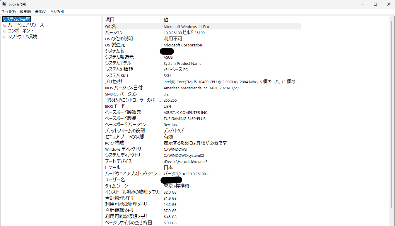 「システム情報」アプリの画面全体